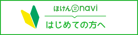 はじめての方へ